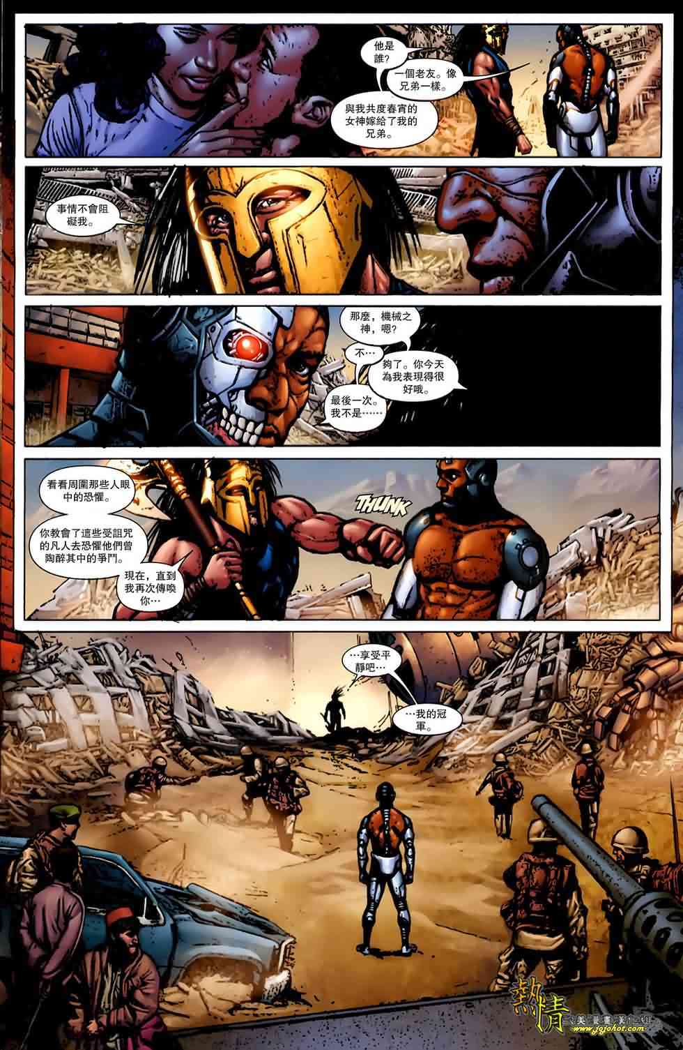 战争机器WarMachine 5卷 第19页