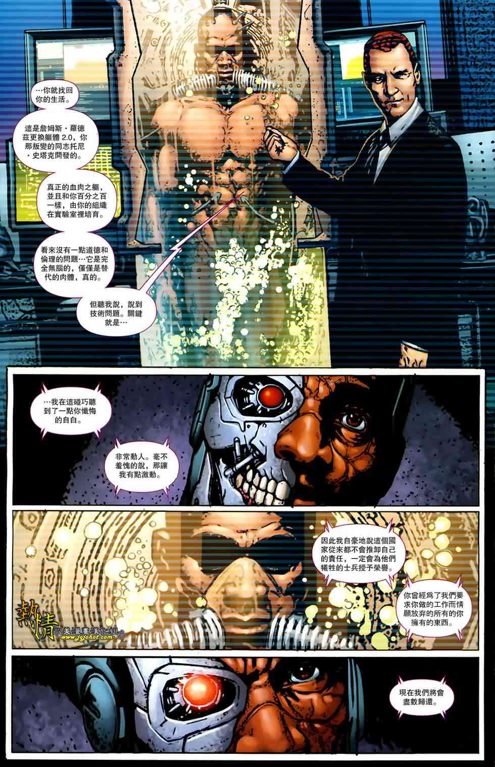 战争机器WarMachine 5卷 第21页