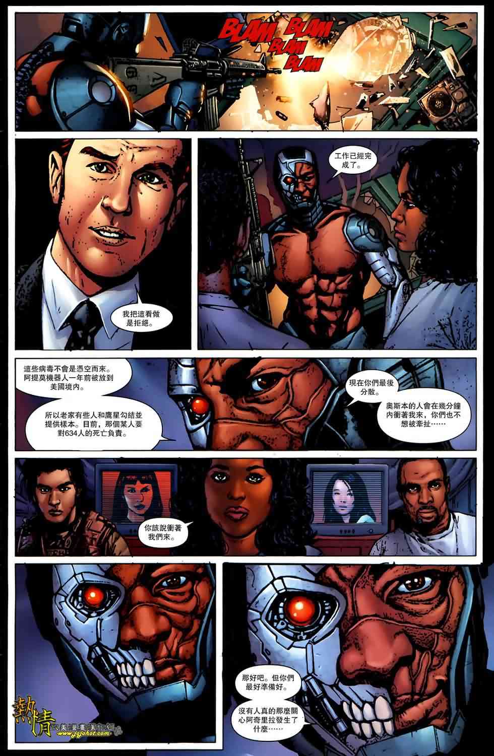 战争机器WarMachine 5卷 第22页