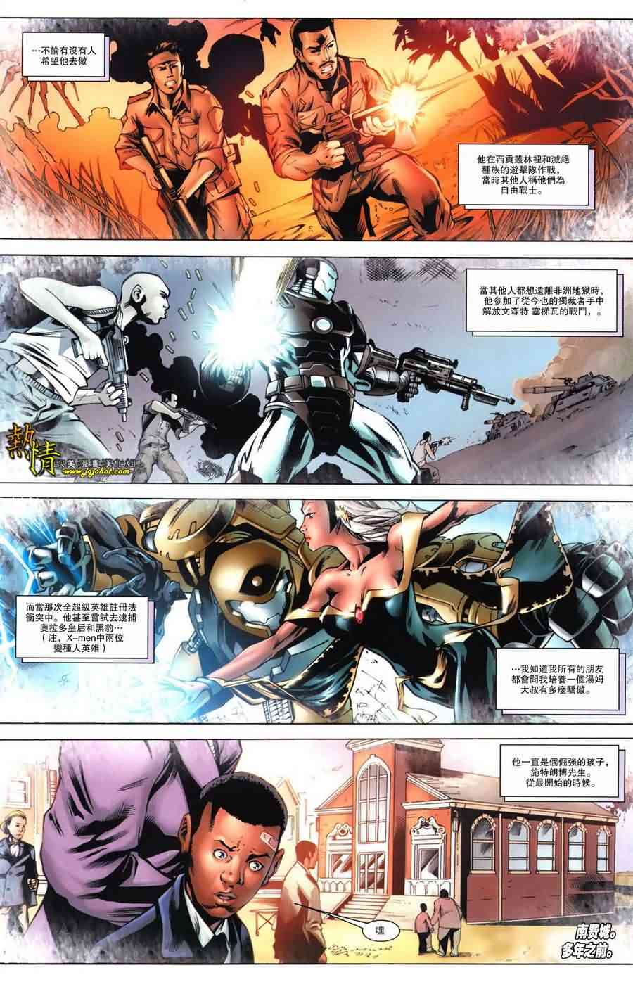 战争机器WarMachine 6卷 第5页