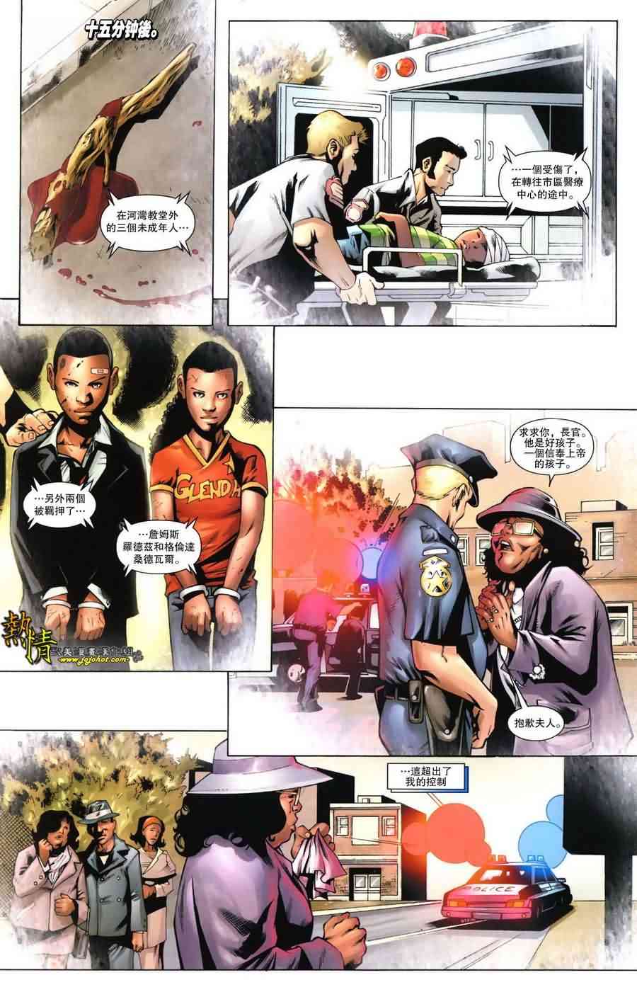 战争机器WarMachine 6卷 第7页