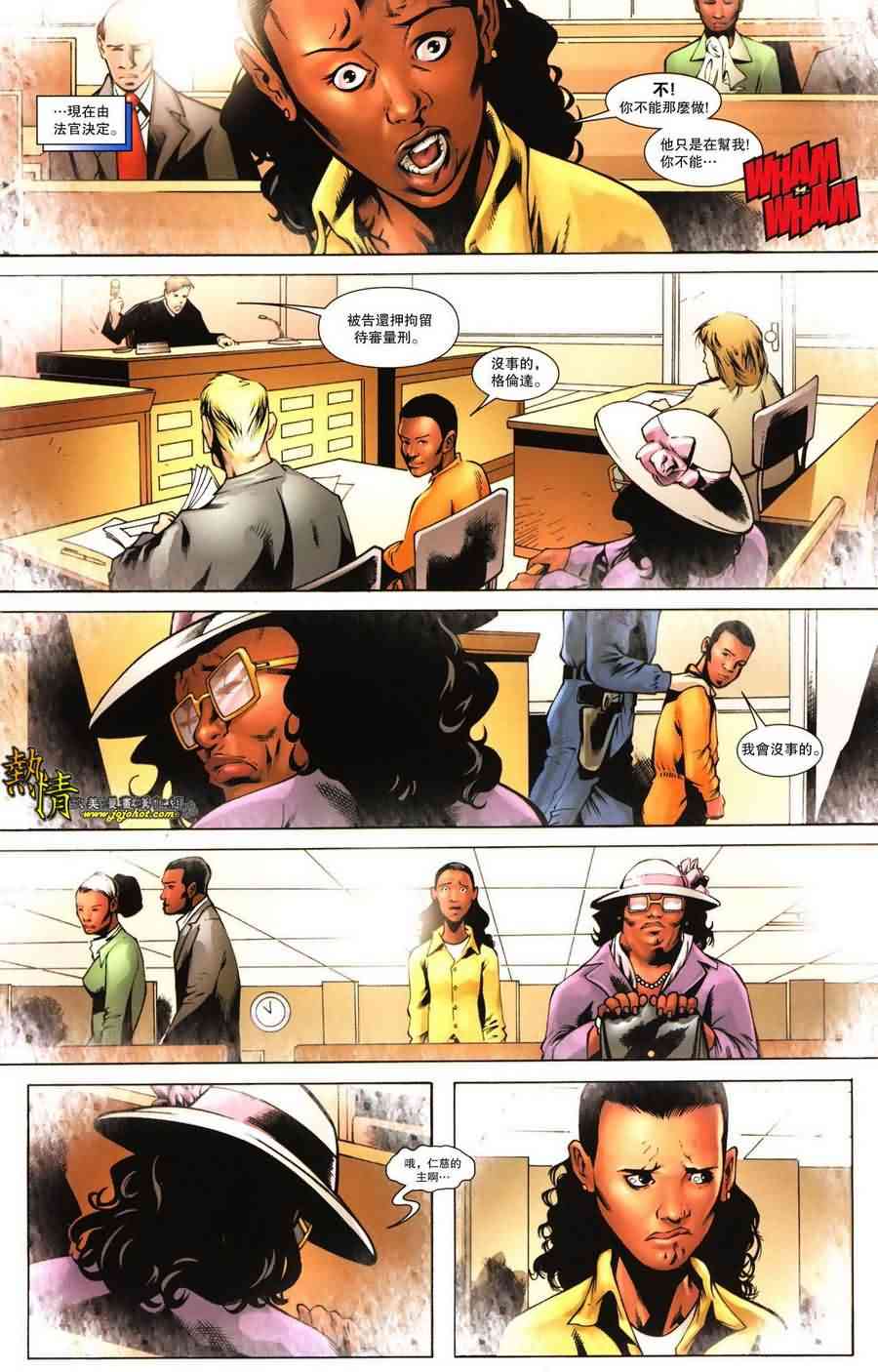 战争机器WarMachine 6卷 第8页