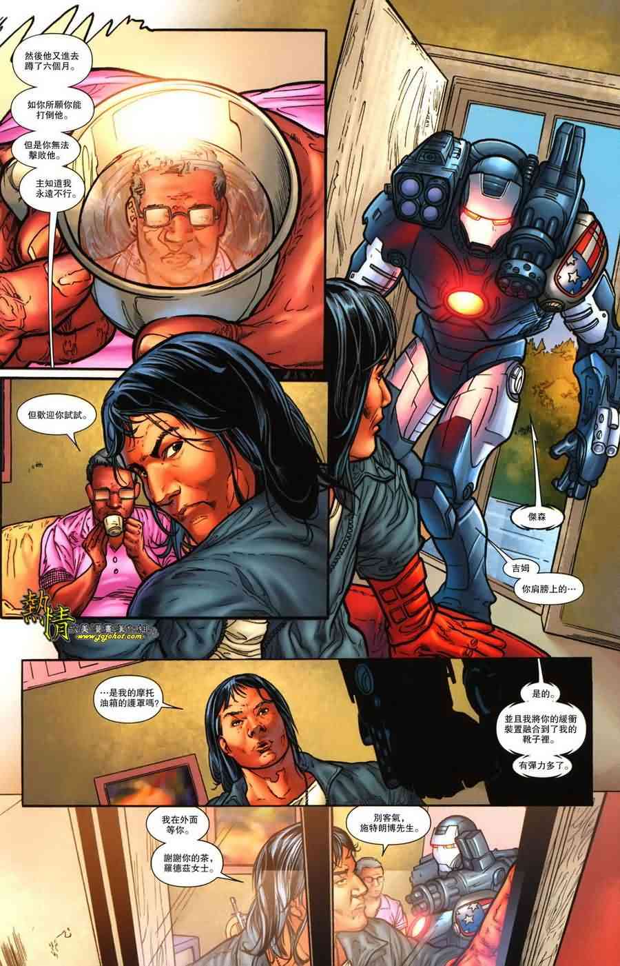 战争机器WarMachine 6卷 第11页