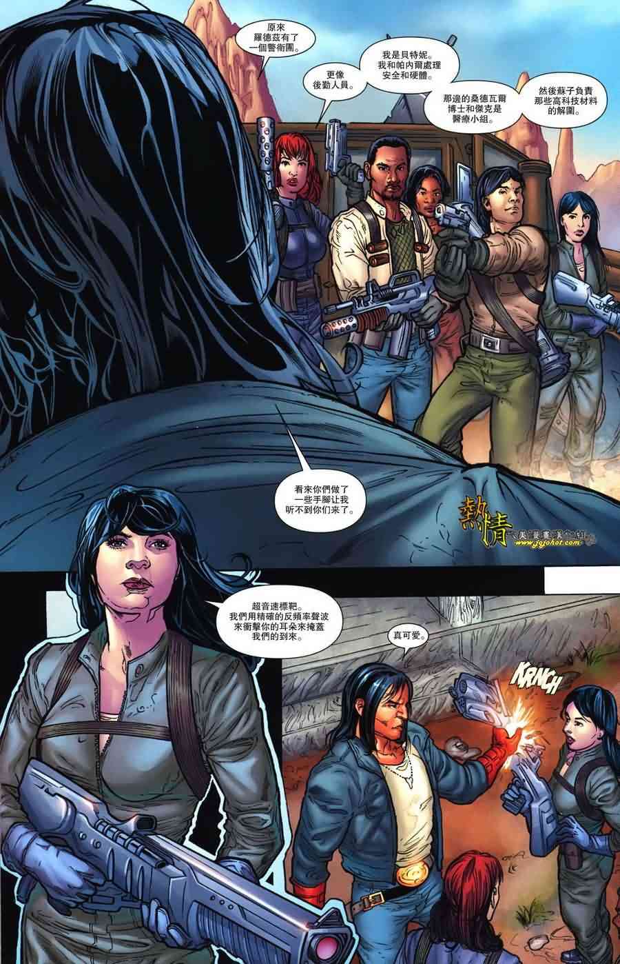 战争机器WarMachine 6卷 第12页