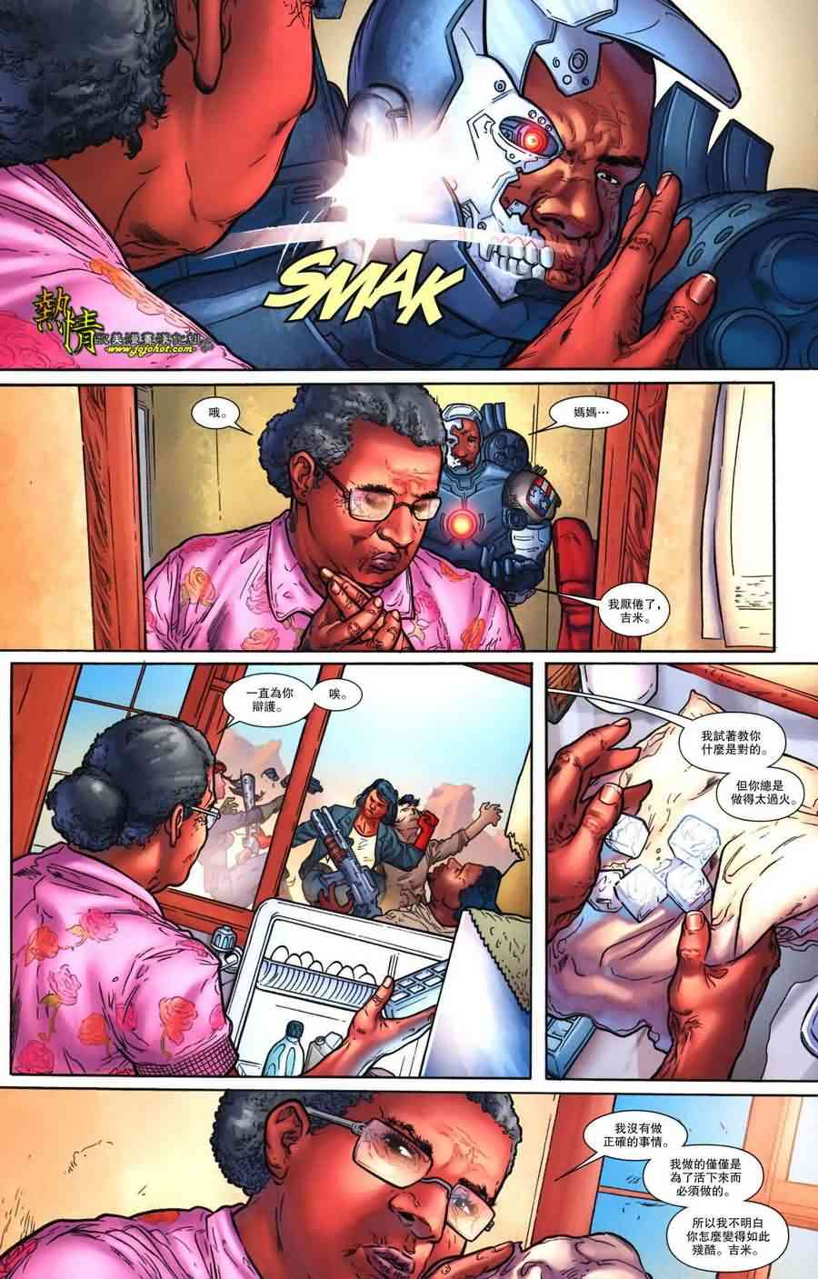 战争机器WarMachine 6卷 第13页