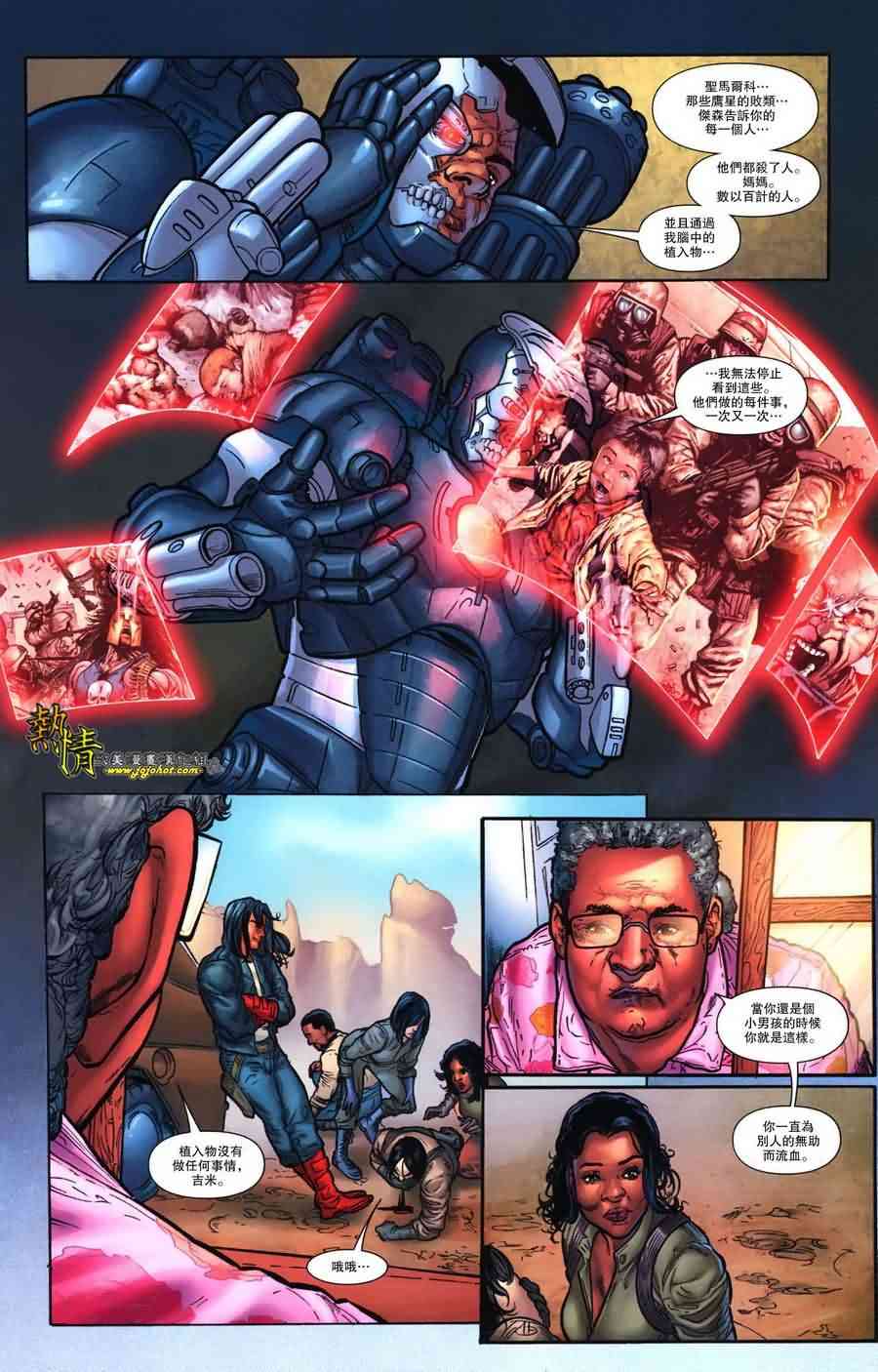 战争机器WarMachine 6卷 第14页