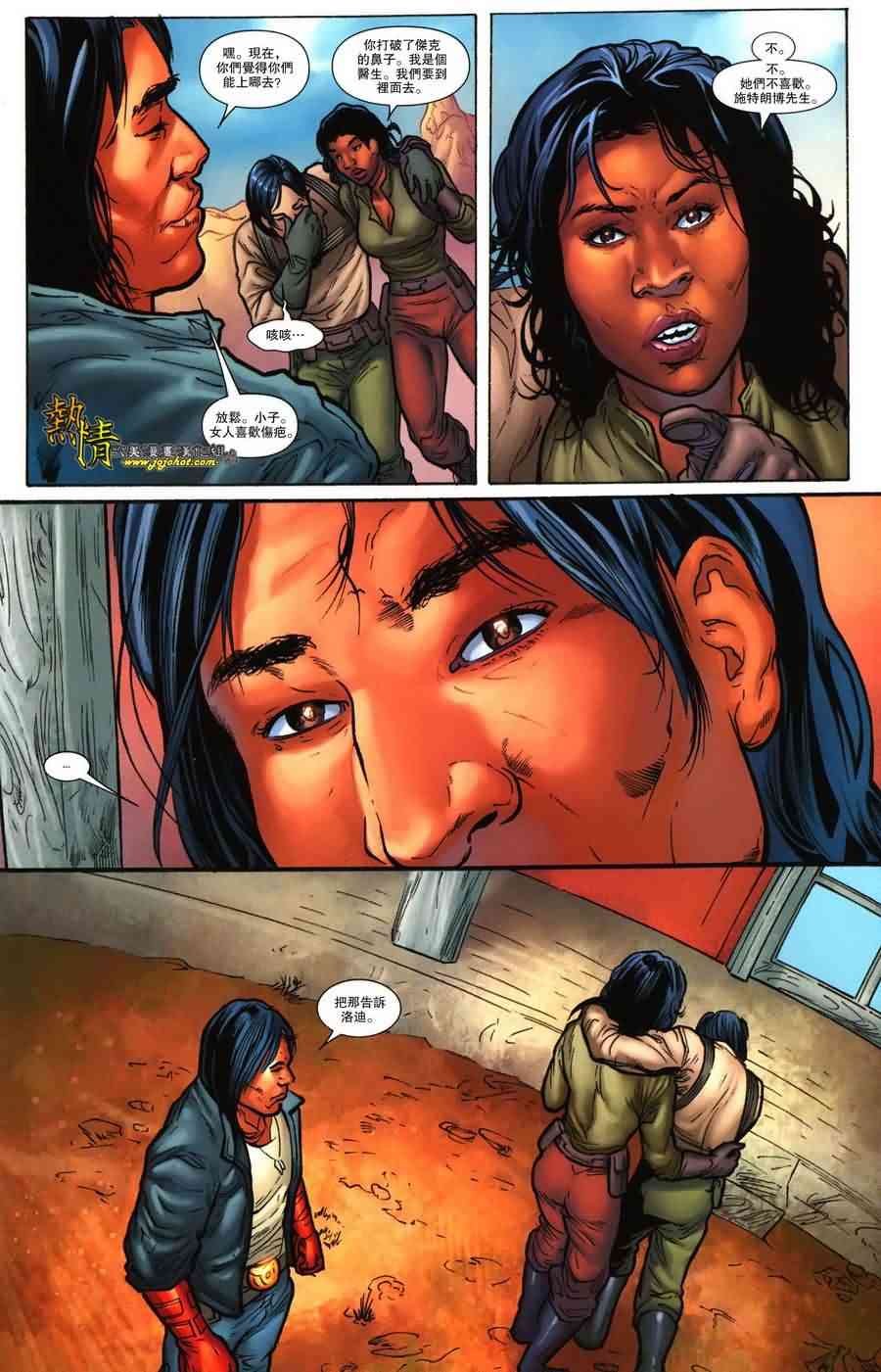 战争机器WarMachine 6卷 第15页