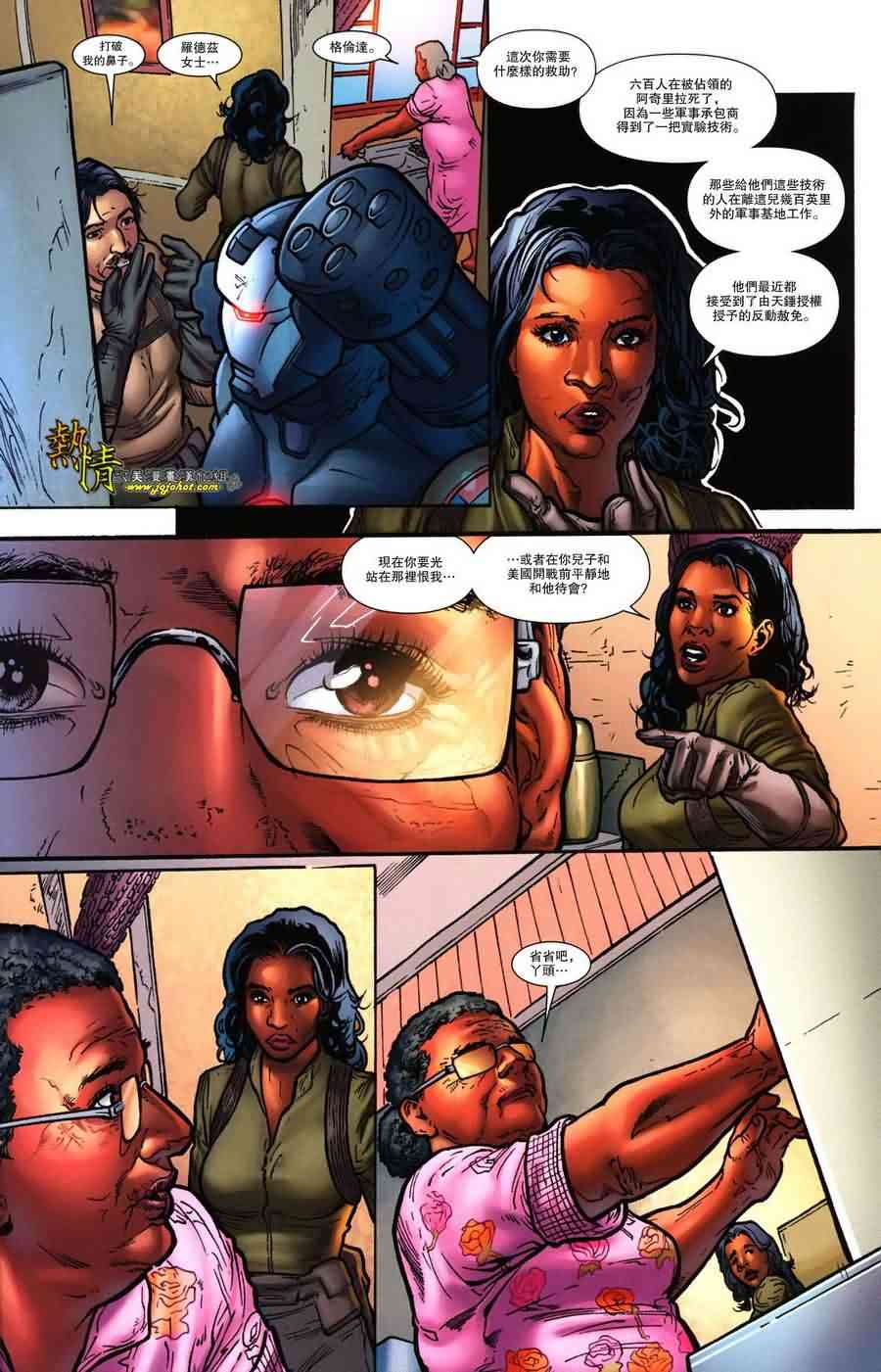 战争机器WarMachine 6卷 第16页