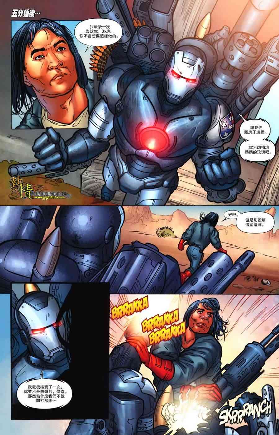 战争机器WarMachine 6卷 第18页