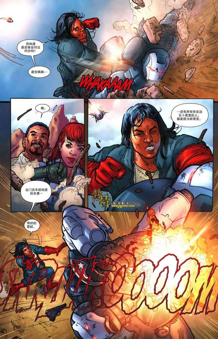 战争机器WarMachine 6卷 第19页