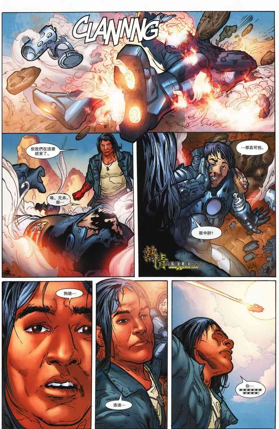 战争机器WarMachine 6卷 第20页