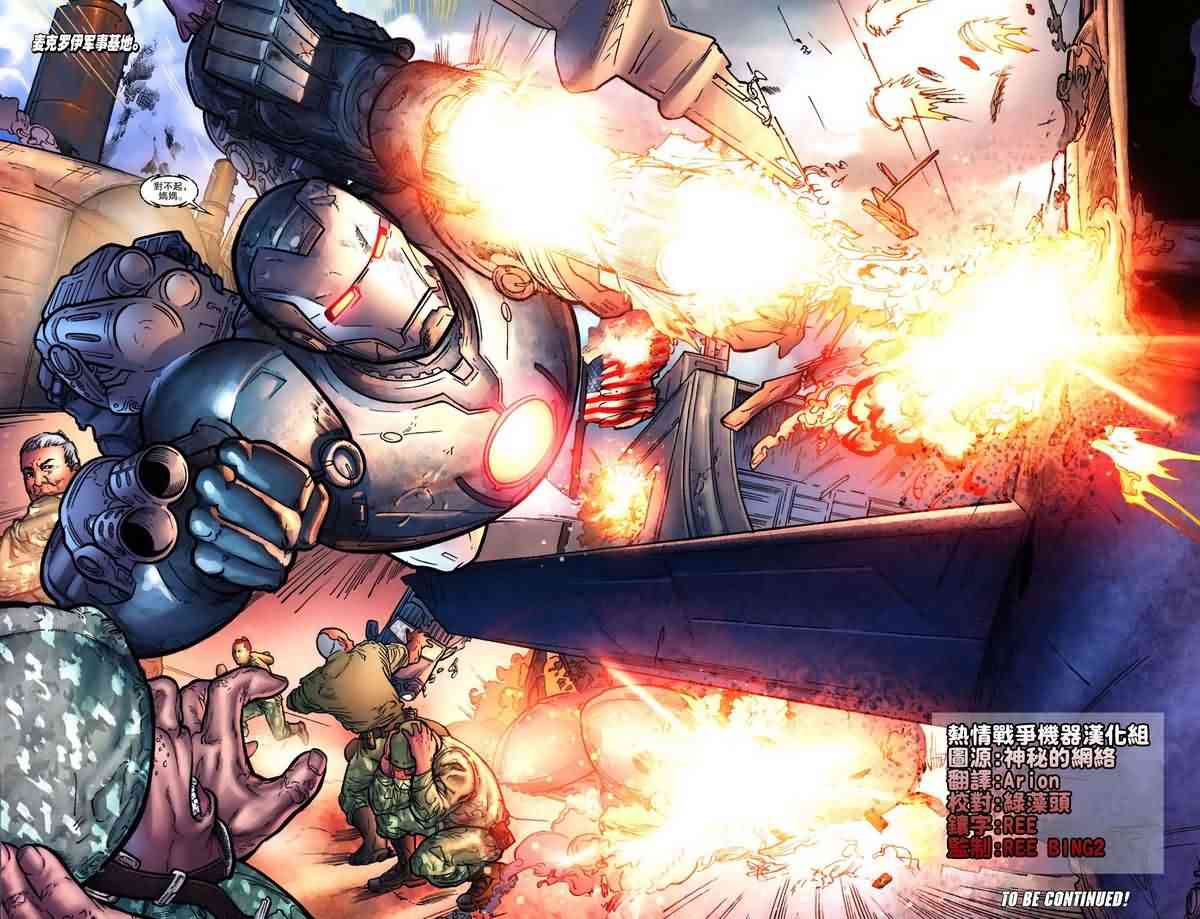 战争机器WarMachine 6卷 第21页