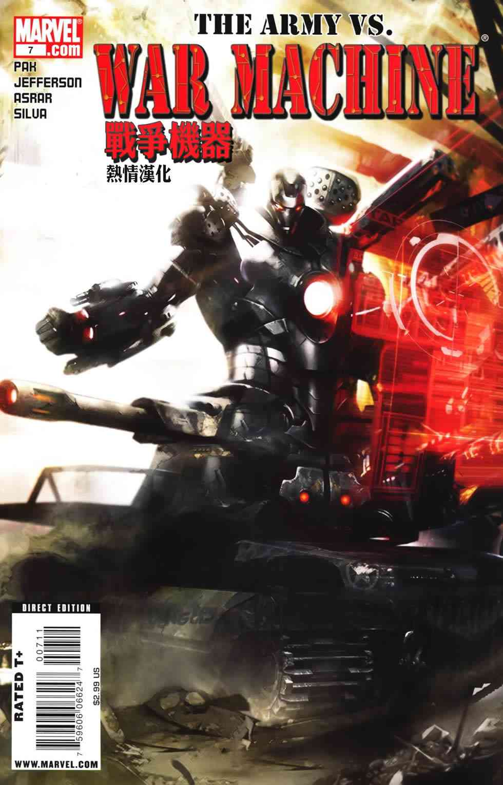 战争机器WarMachine 7卷 第0页