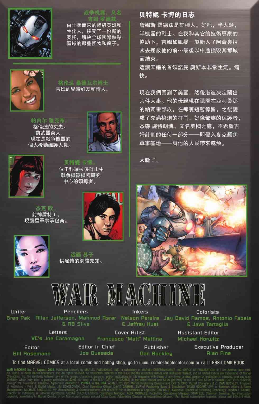 战争机器WarMachine 7卷 第1页
