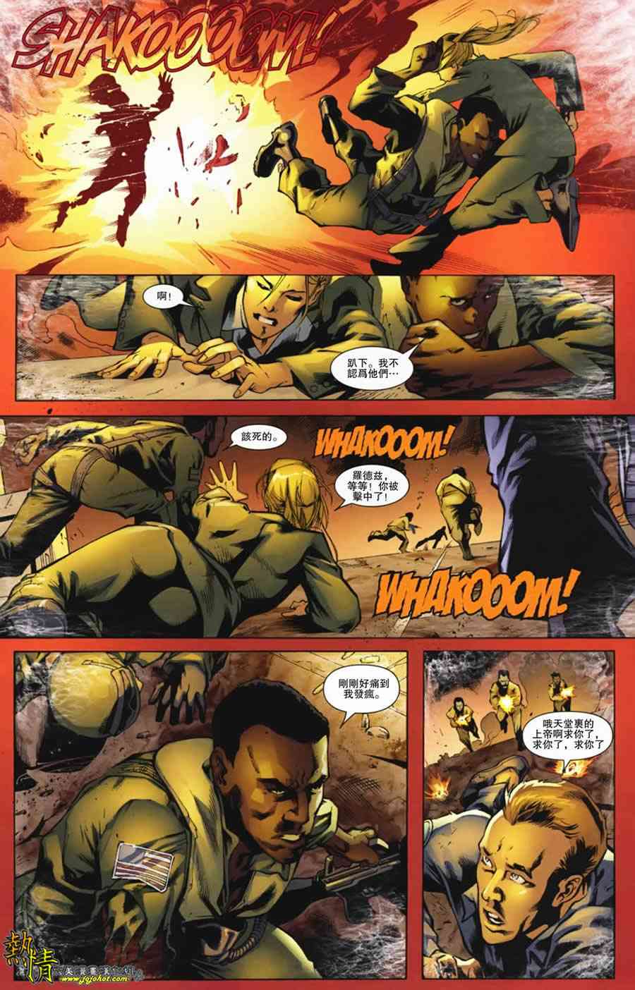 战争机器WarMachine 7卷 第3页