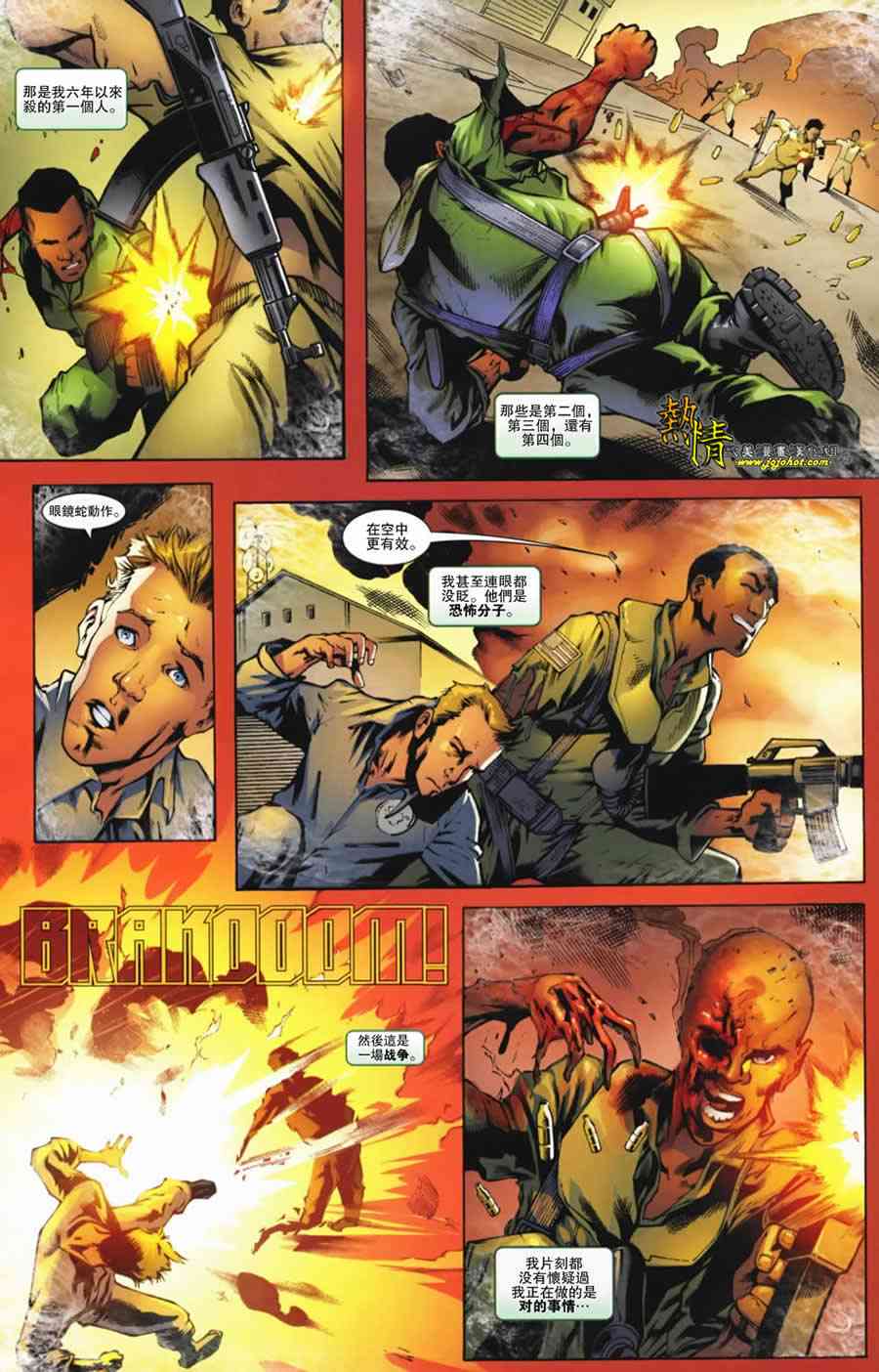 战争机器WarMachine 7卷 第4页