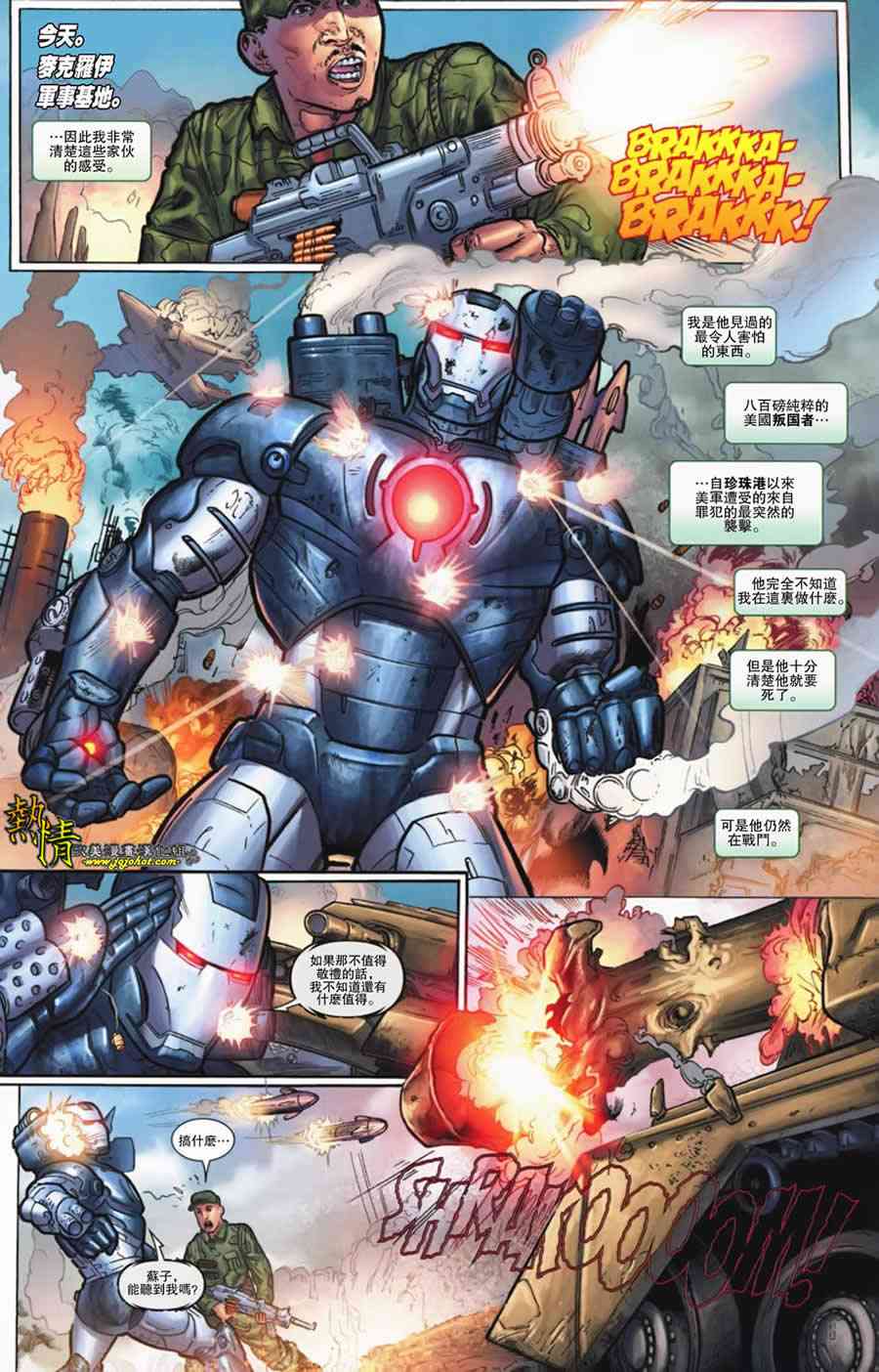 战争机器WarMachine 7卷 第5页