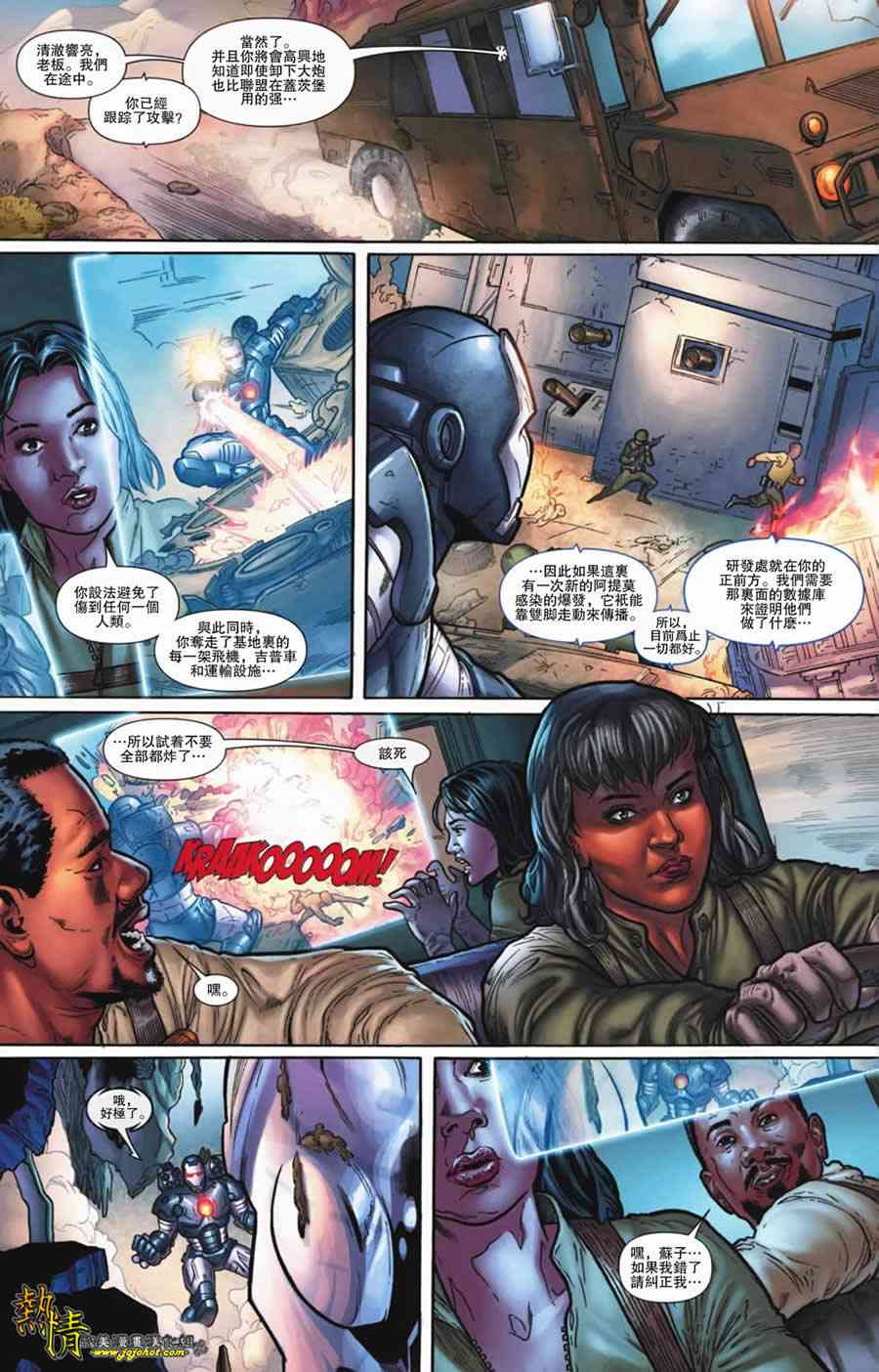 战争机器WarMachine 7卷 第6页