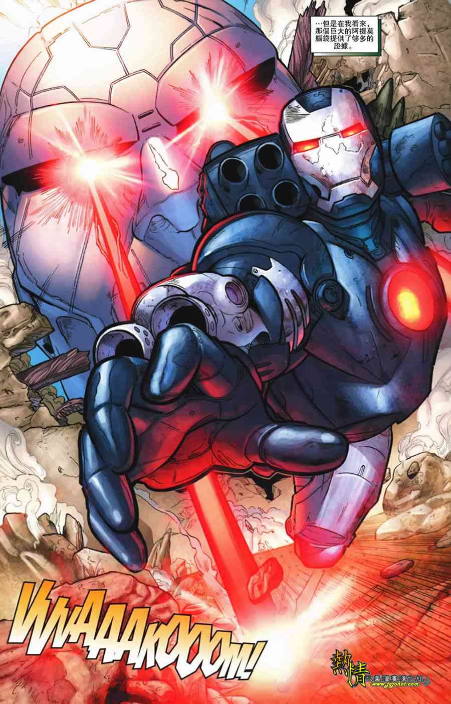 战争机器WarMachine 7卷 第7页