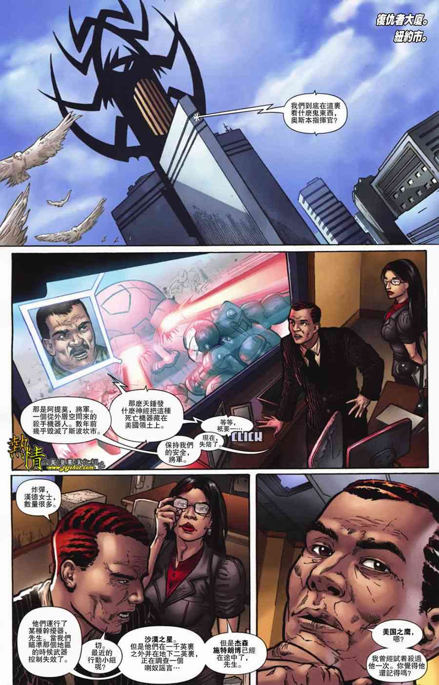 战争机器WarMachine 7卷 第8页