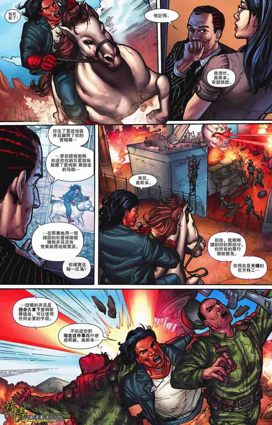 战争机器WarMachine 7卷 第9页