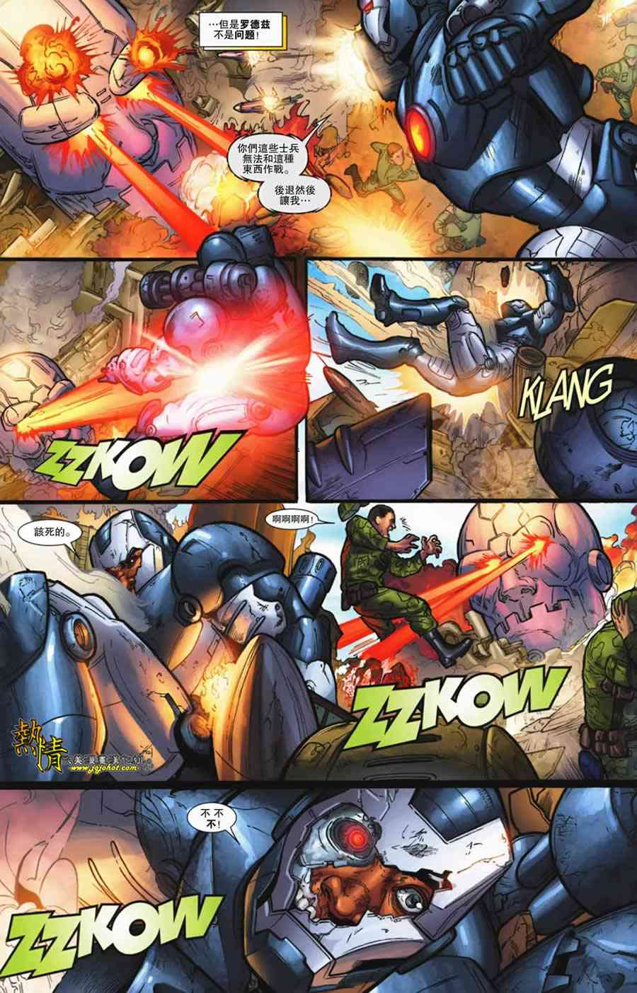 战争机器WarMachine 7卷 第10页