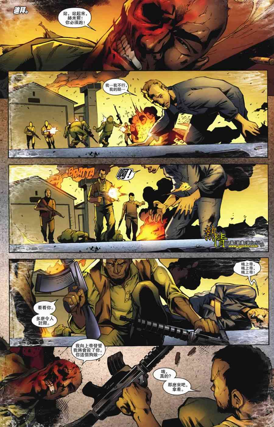 战争机器WarMachine 7卷 第11页