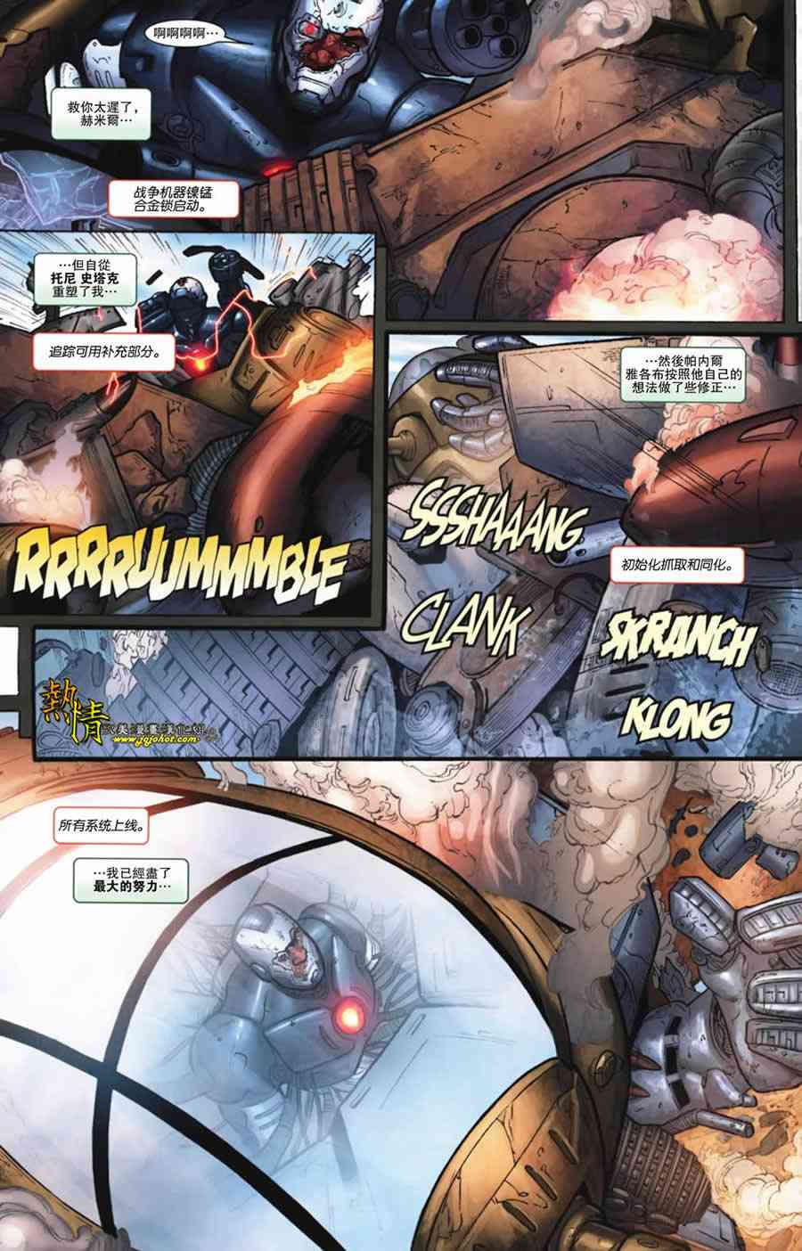 战争机器WarMachine 7卷 第13页
