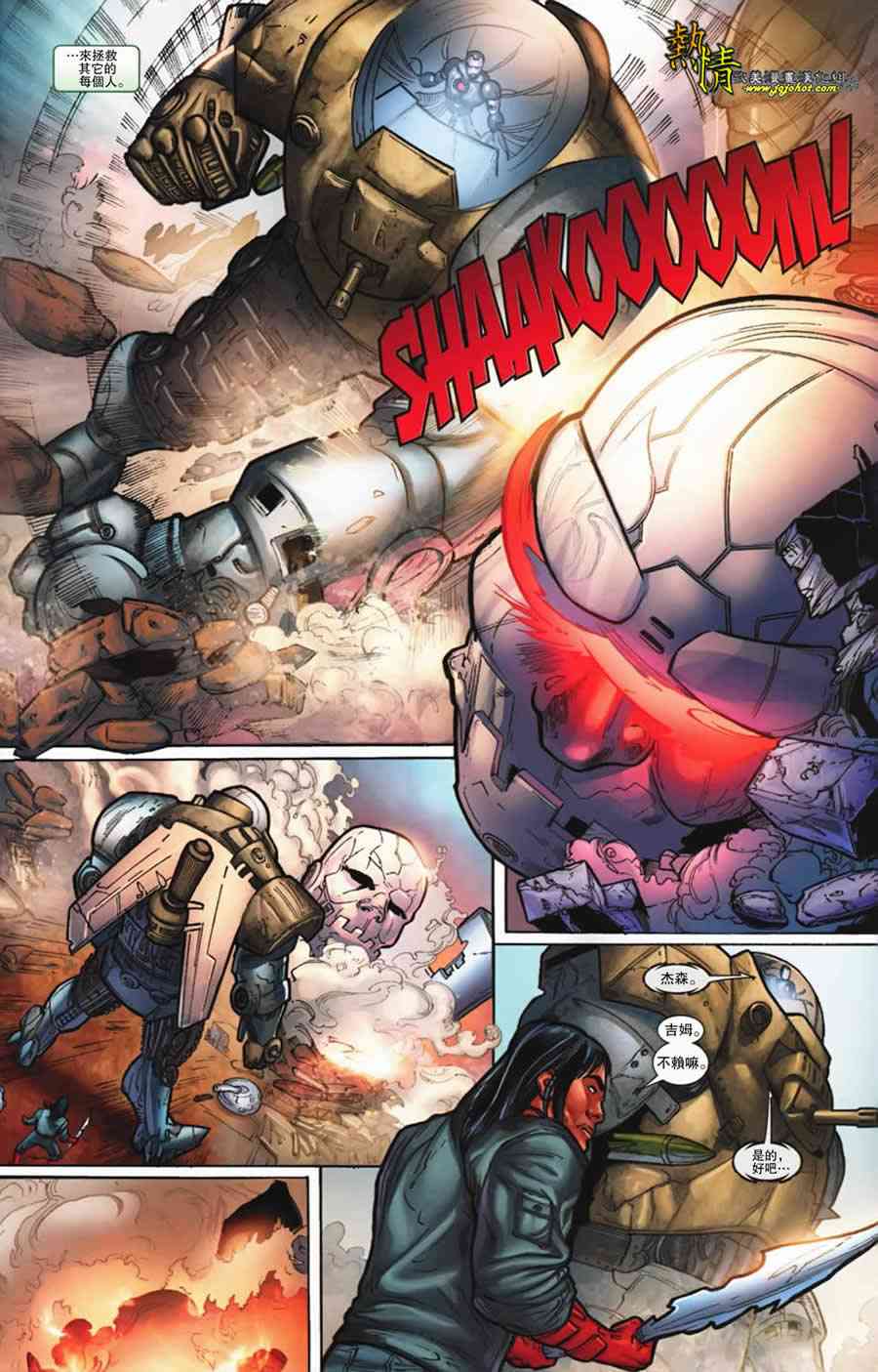 战争机器WarMachine 7卷 第14页