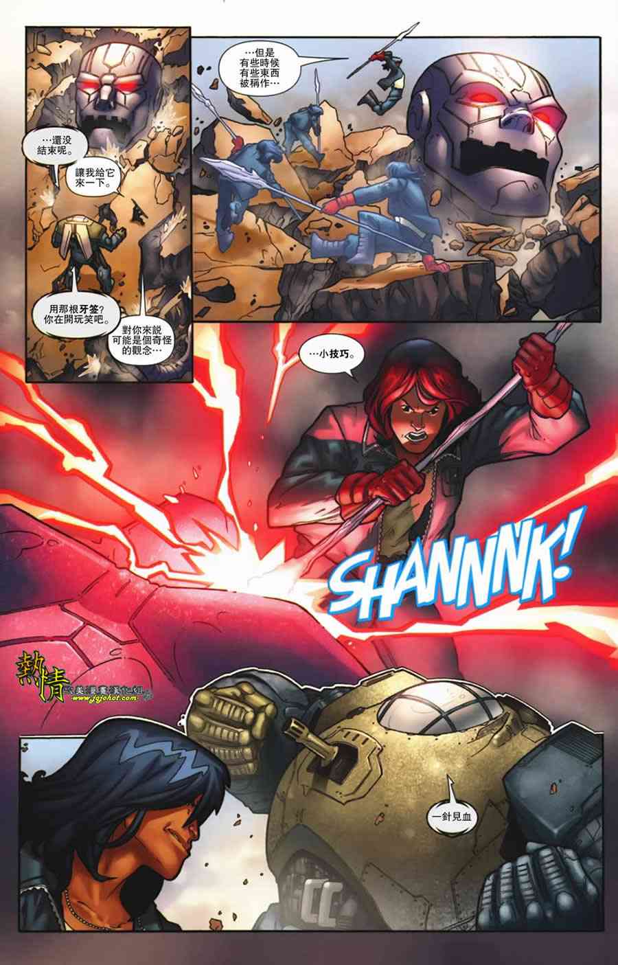 战争机器WarMachine 7卷 第15页