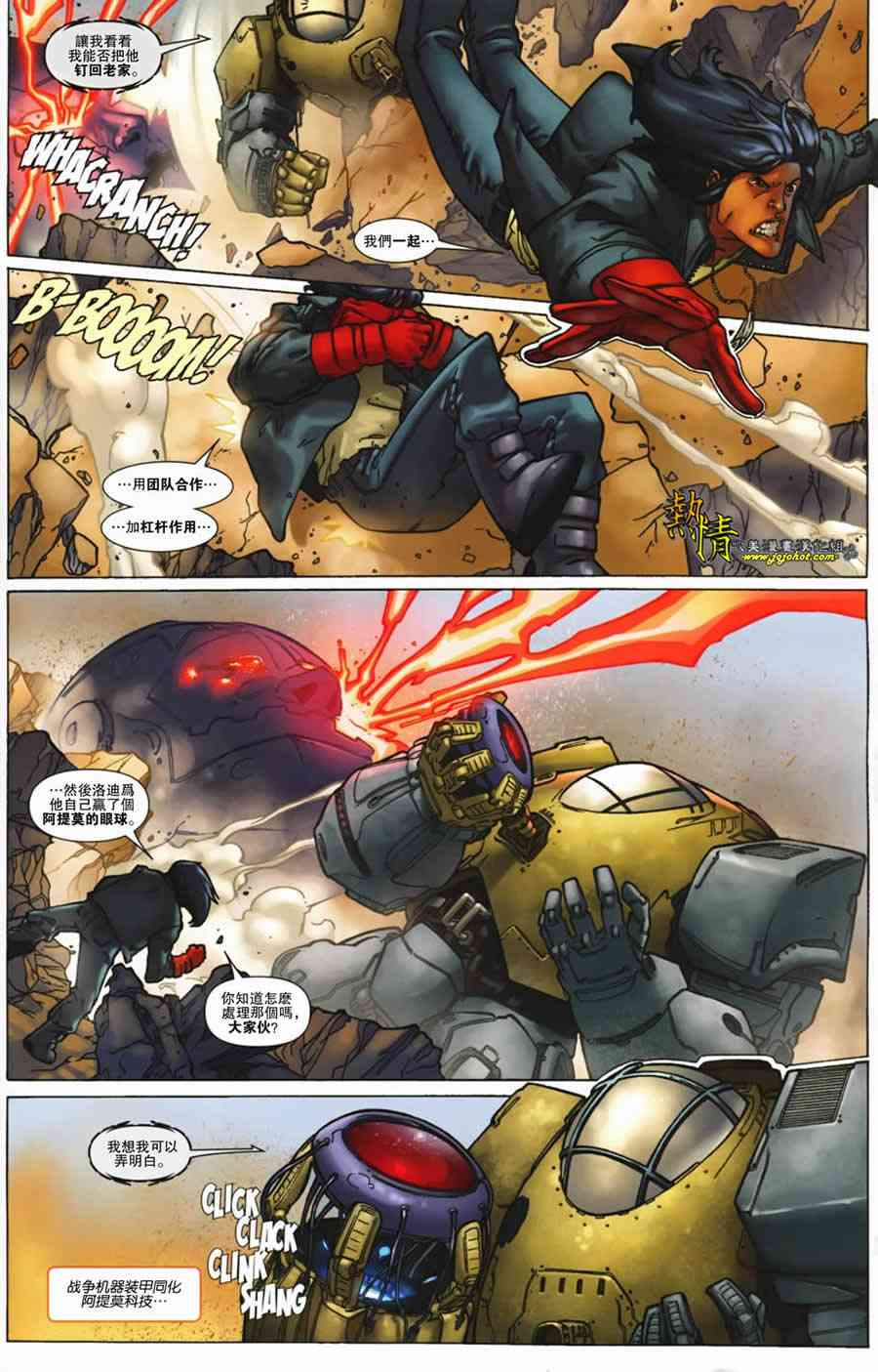 战争机器WarMachine 7卷 第16页