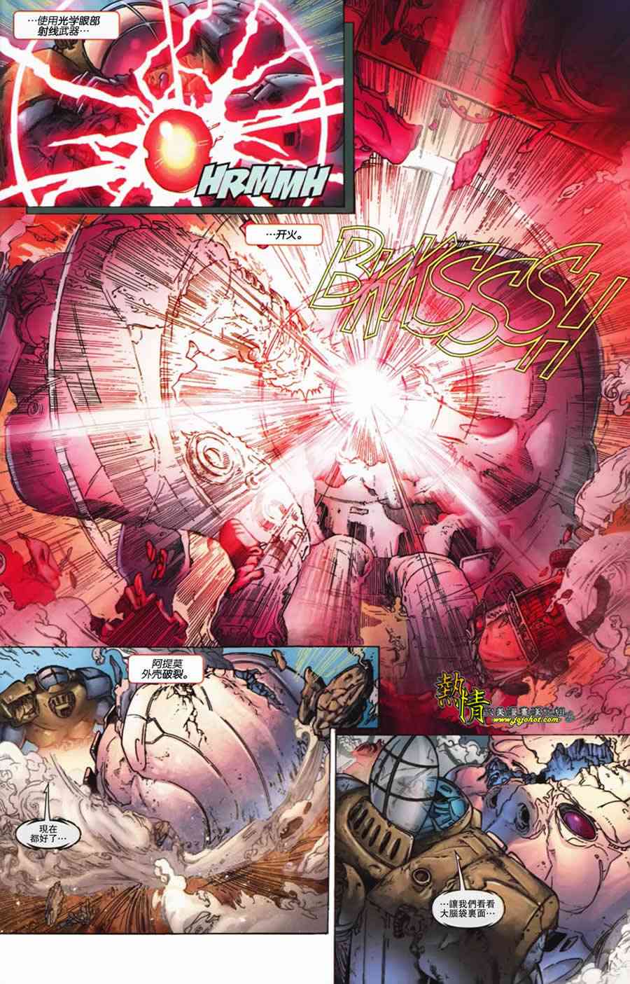 战争机器WarMachine 7卷 第17页