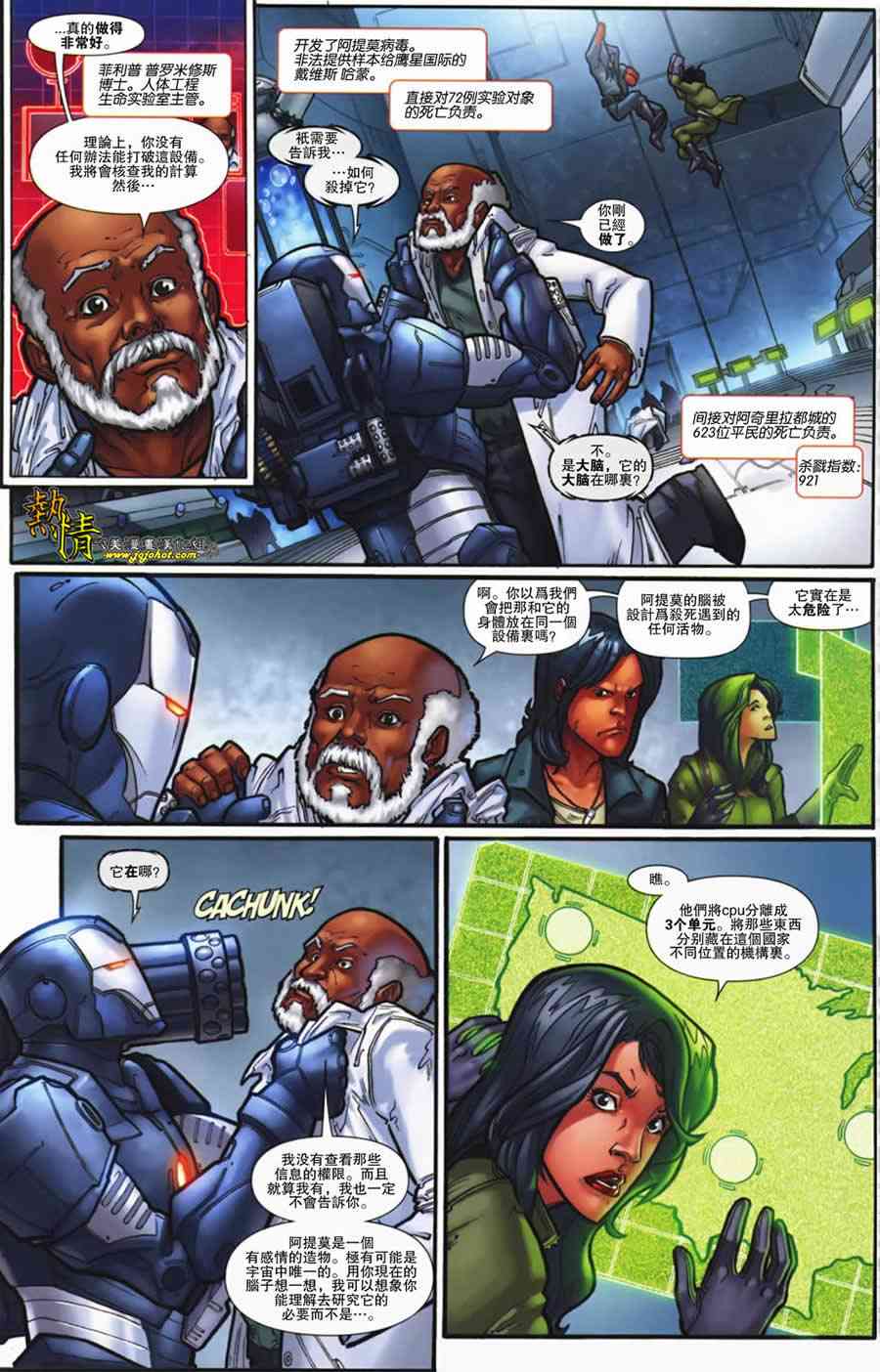 战争机器WarMachine 7卷 第19页