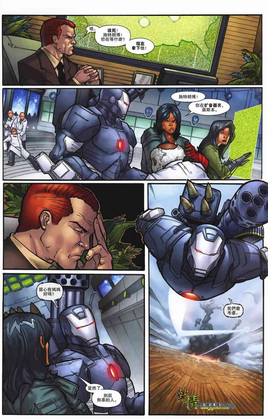 战争机器WarMachine 7卷 第20页