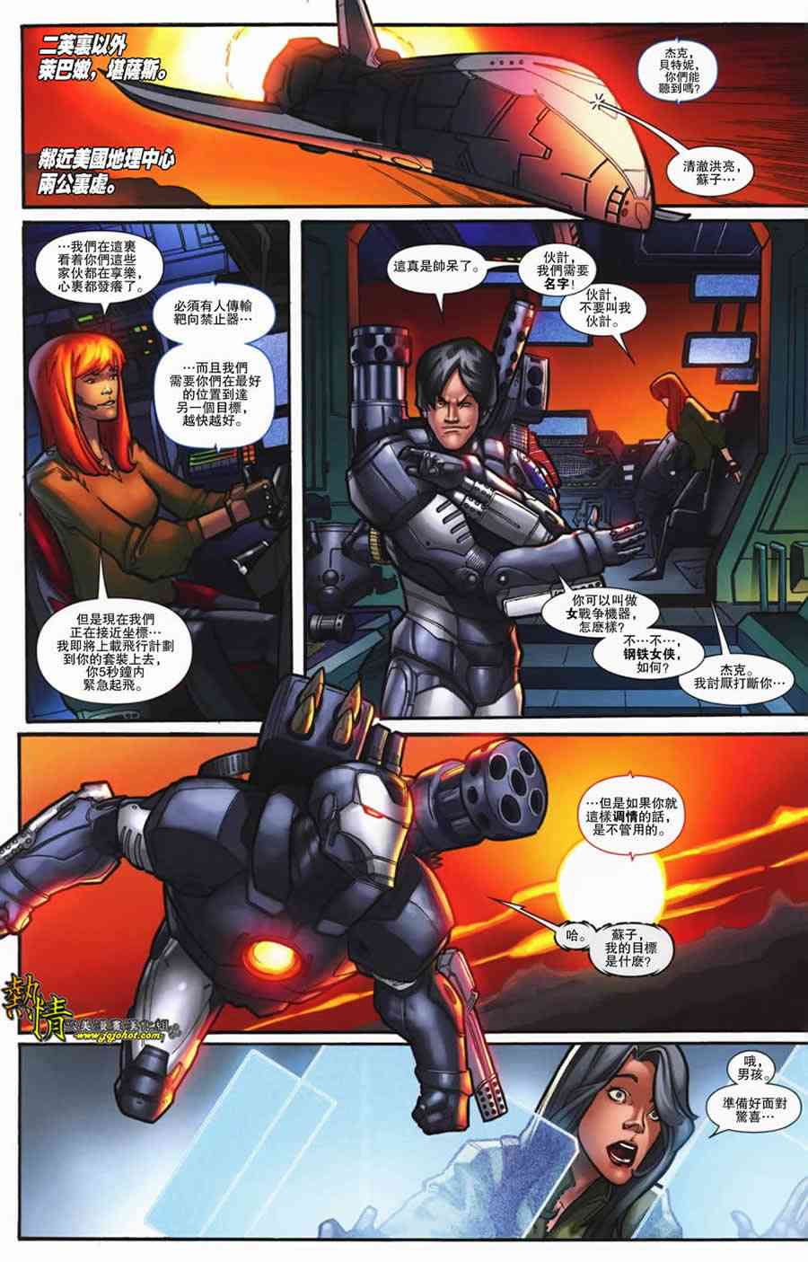 战争机器WarMachine 7卷 第21页