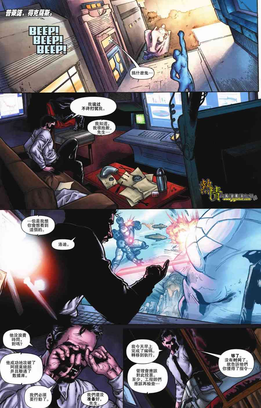 战争机器WarMachine 7卷 第22页