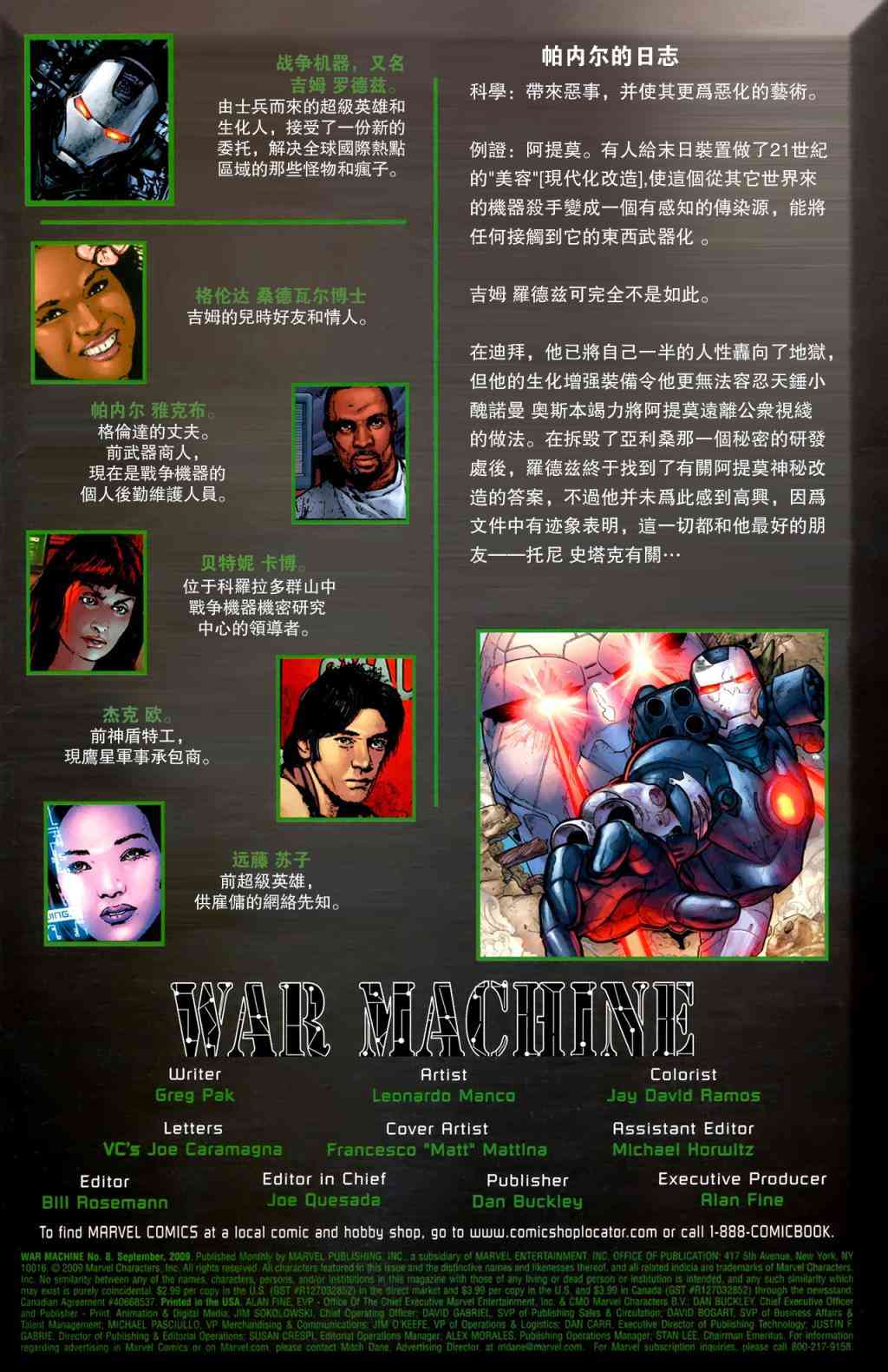 战争机器WarMachine 8卷 第1页