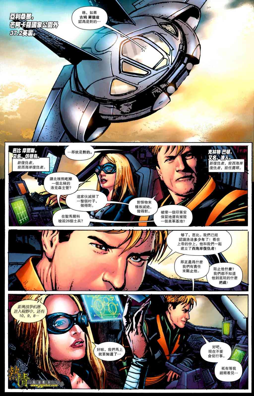 战争机器WarMachine 8卷 第2页