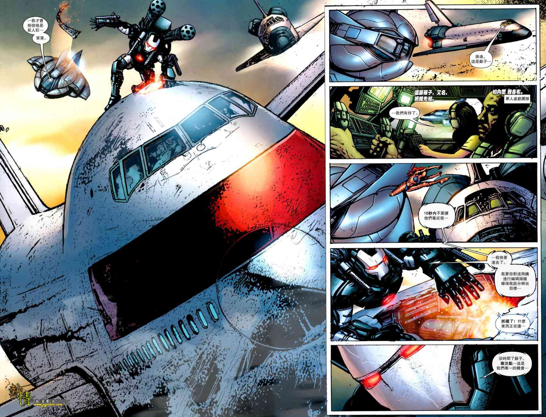 战争机器WarMachine 8卷 第3页