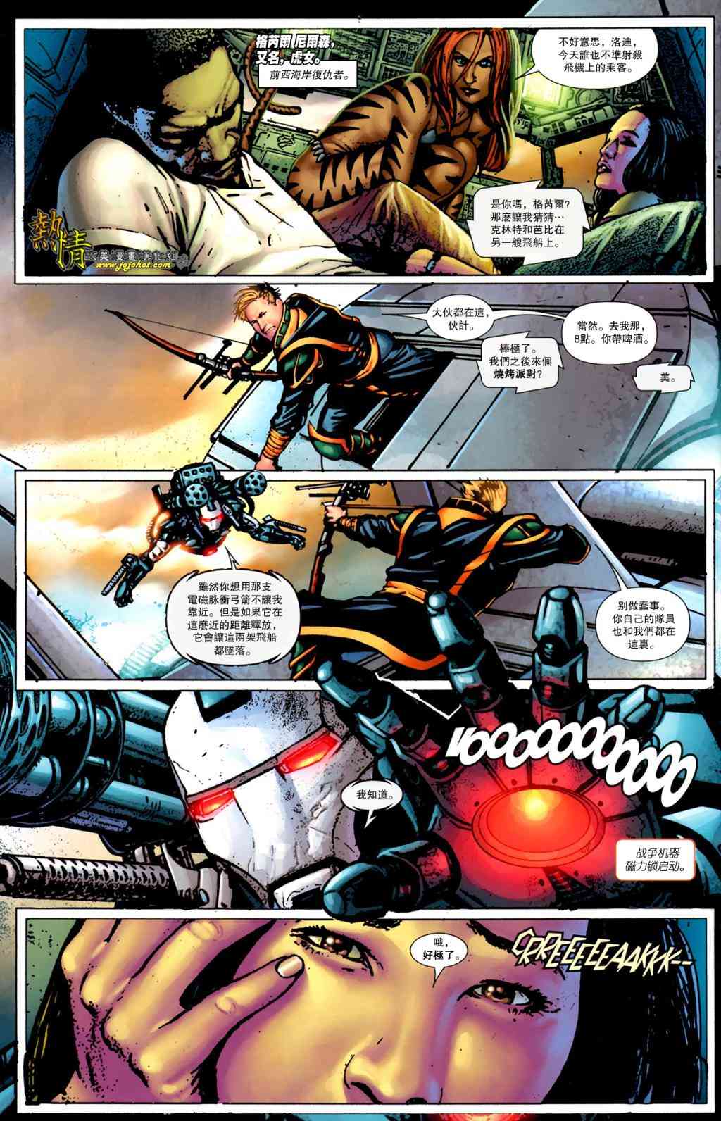 战争机器WarMachine 8卷 第5页