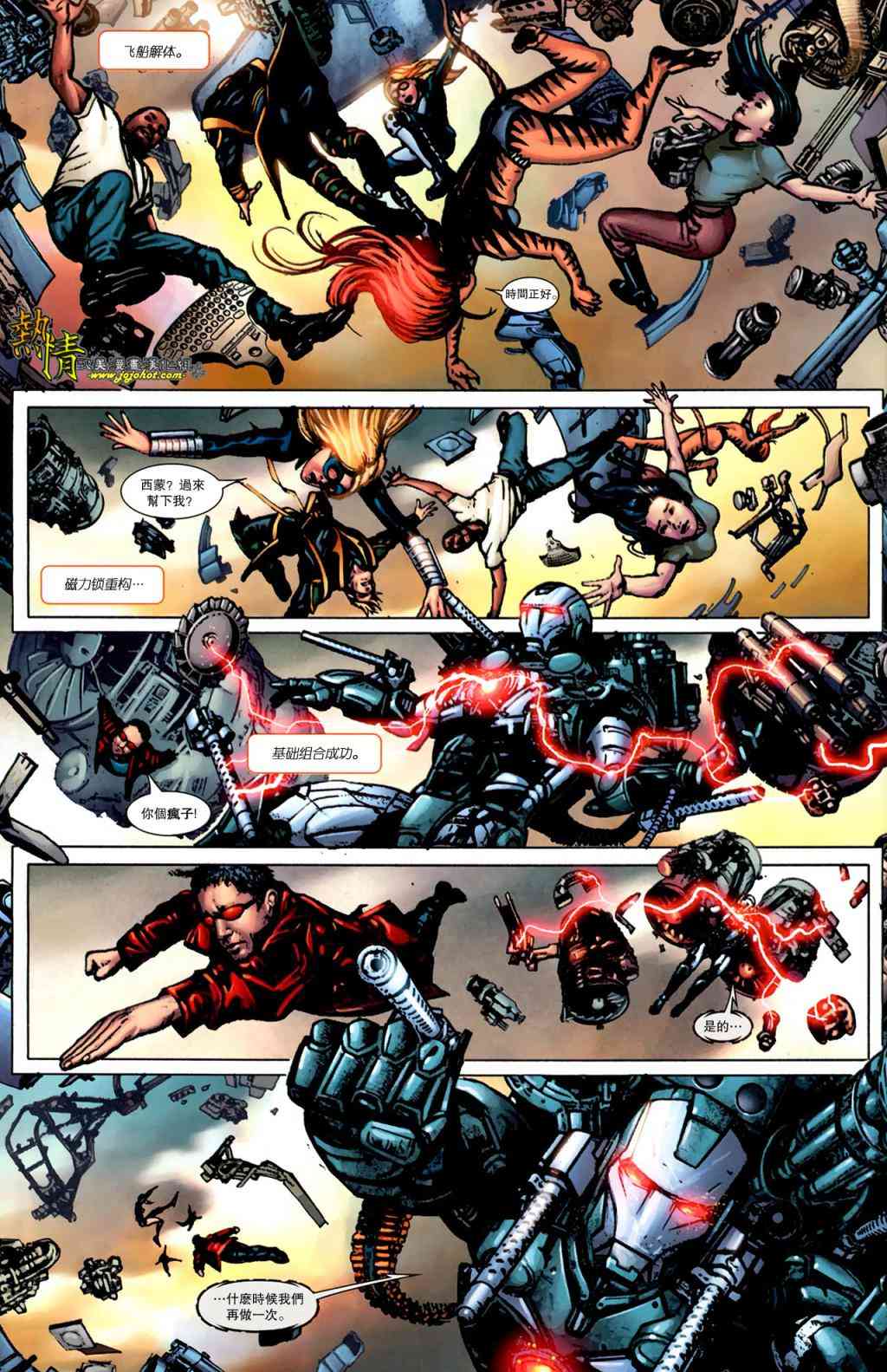 战争机器WarMachine 8卷 第6页