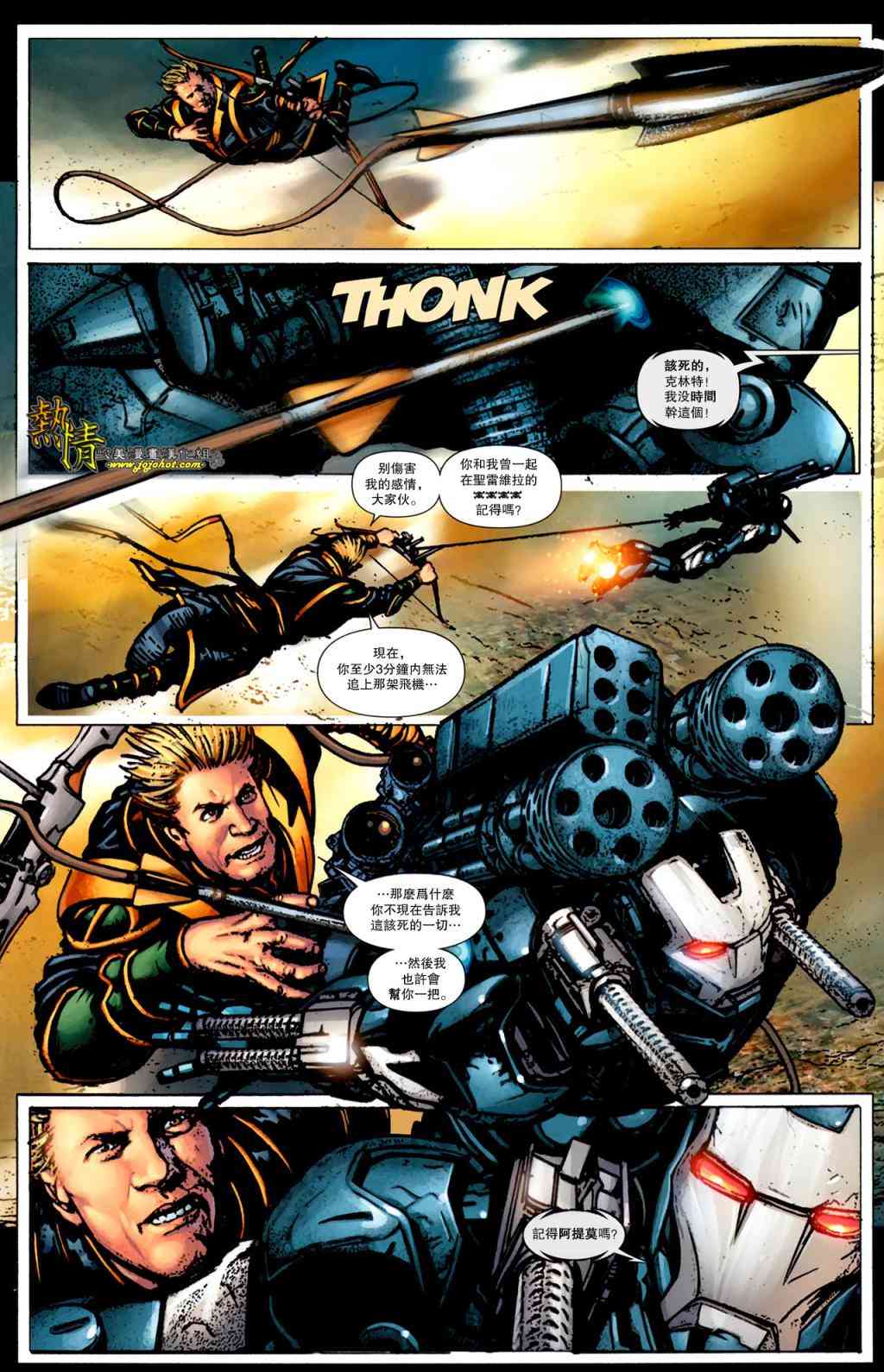 战争机器WarMachine 8卷 第7页