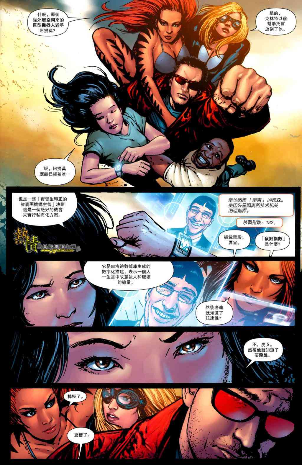 战争机器WarMachine 8卷 第8页