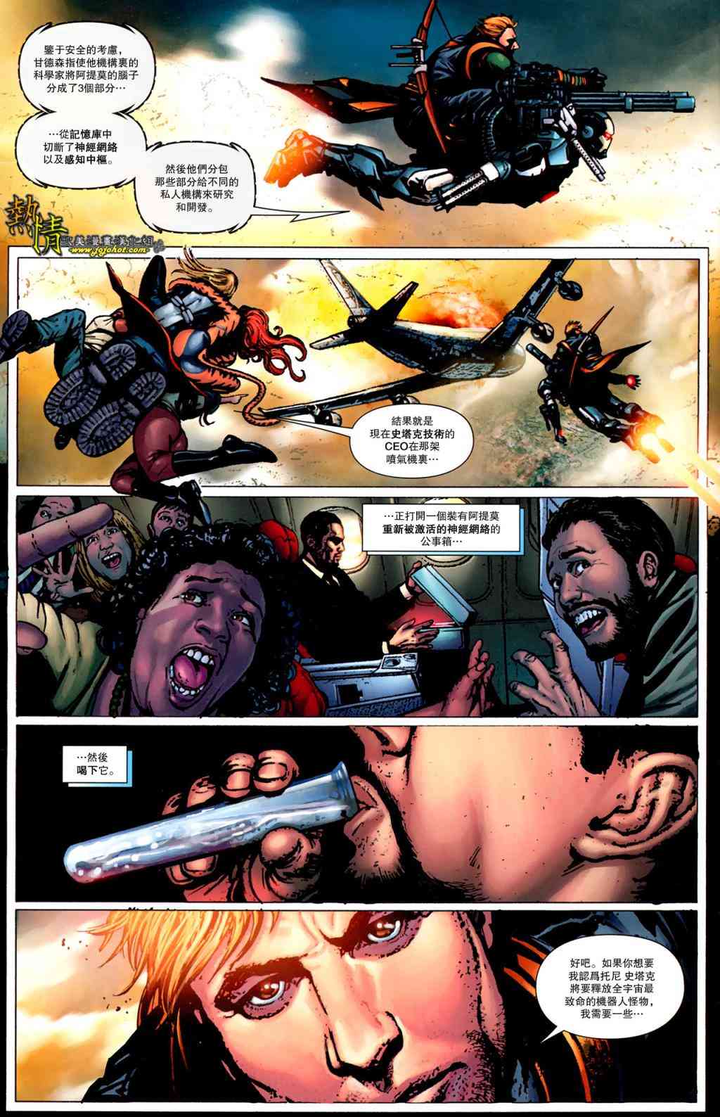 战争机器WarMachine 8卷 第9页