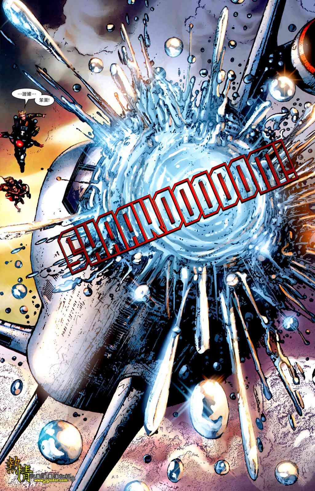 战争机器WarMachine 8卷 第10页