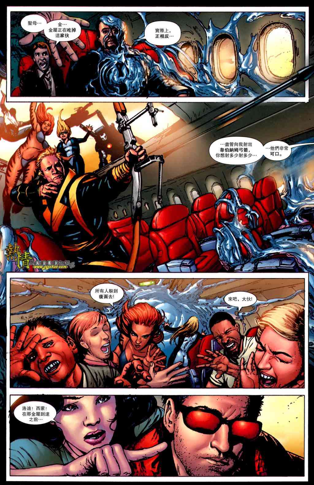 战争机器WarMachine 8卷 第11页