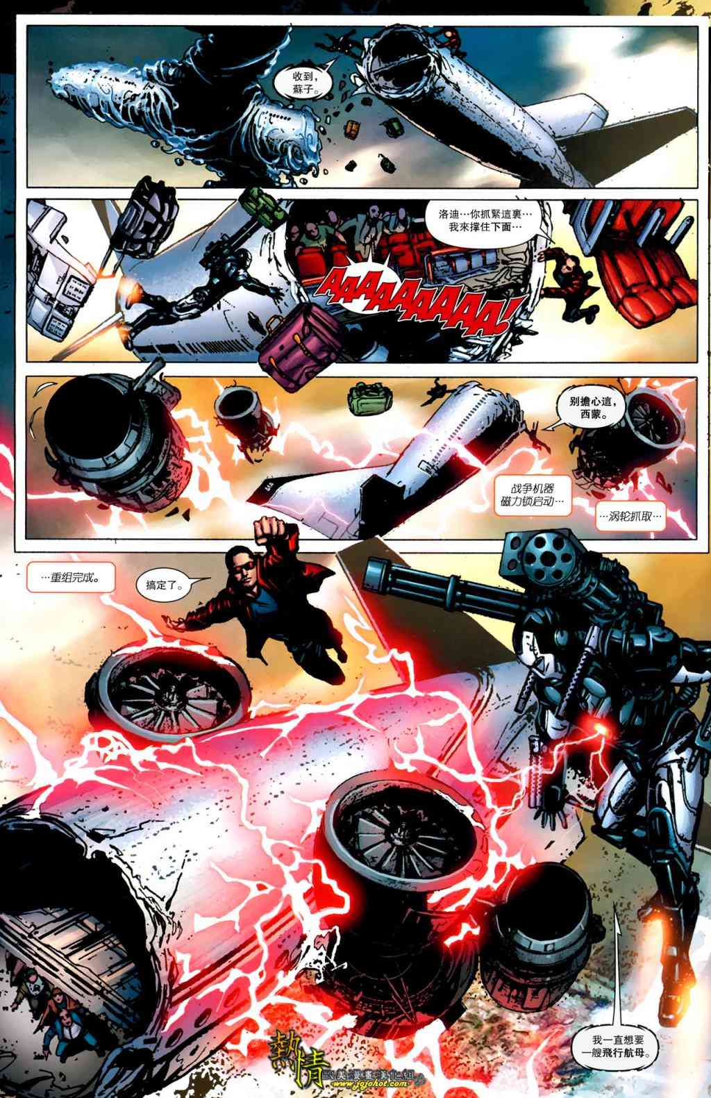 战争机器WarMachine 8卷 第12页