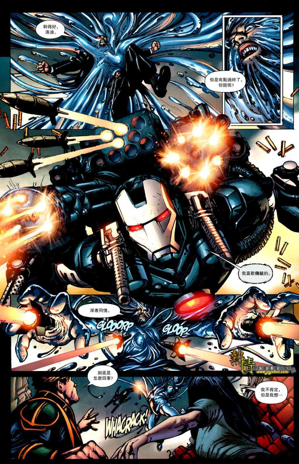 战争机器WarMachine 8卷 第13页