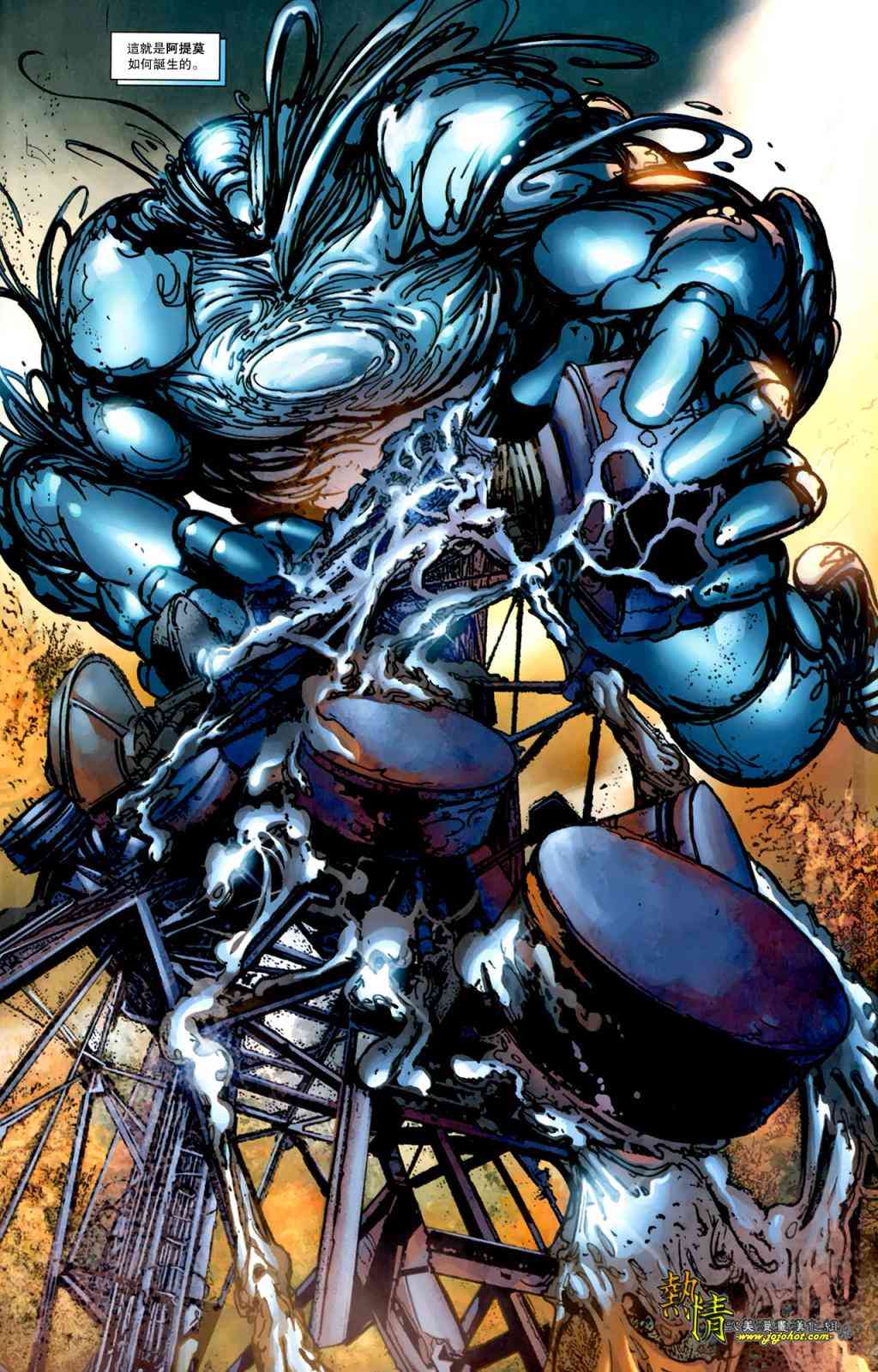 战争机器WarMachine 8卷 第14页