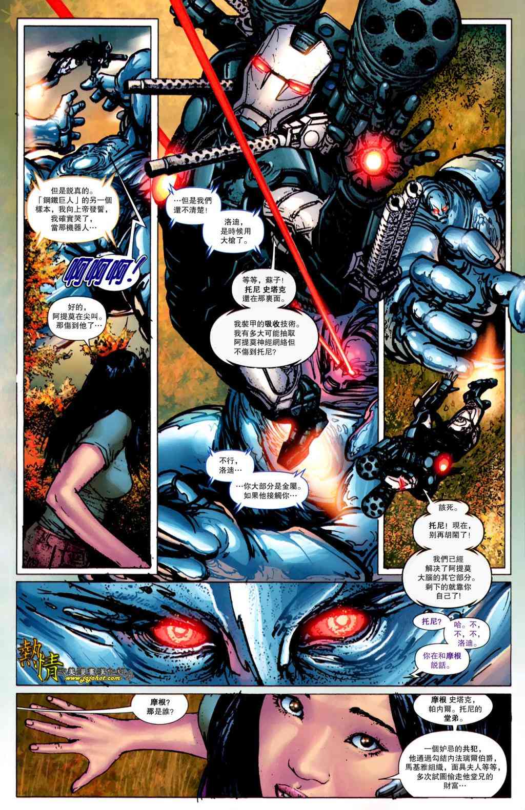 战争机器WarMachine 8卷 第16页